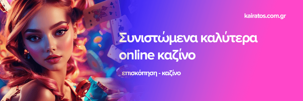 Καζίνο Χωρίς Ταυτοποίηση Ανακαλύπτοντας τις Συναρπαστικές Επιλογές Καζίνο Χωρίς Ταυτοποίηση Ανακαλύπτοντας τις Συναρπαστικές Επιλογές